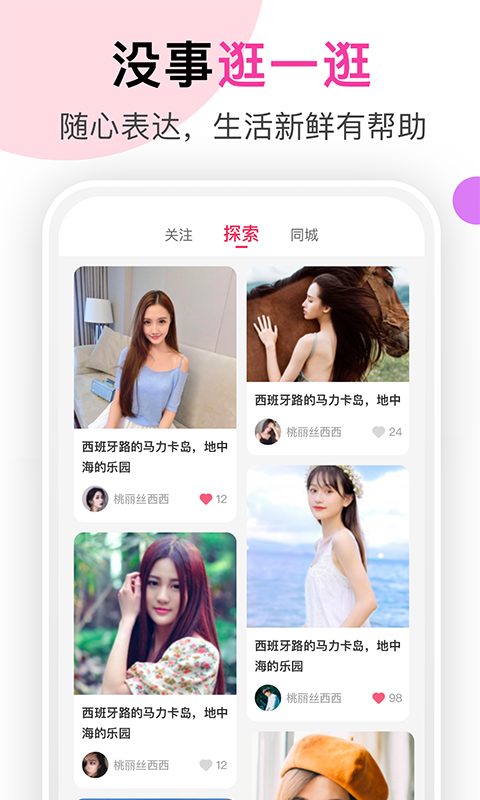 聊她 截图 3