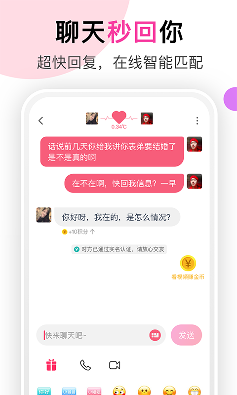 精彩截图-聊她2026官方新版