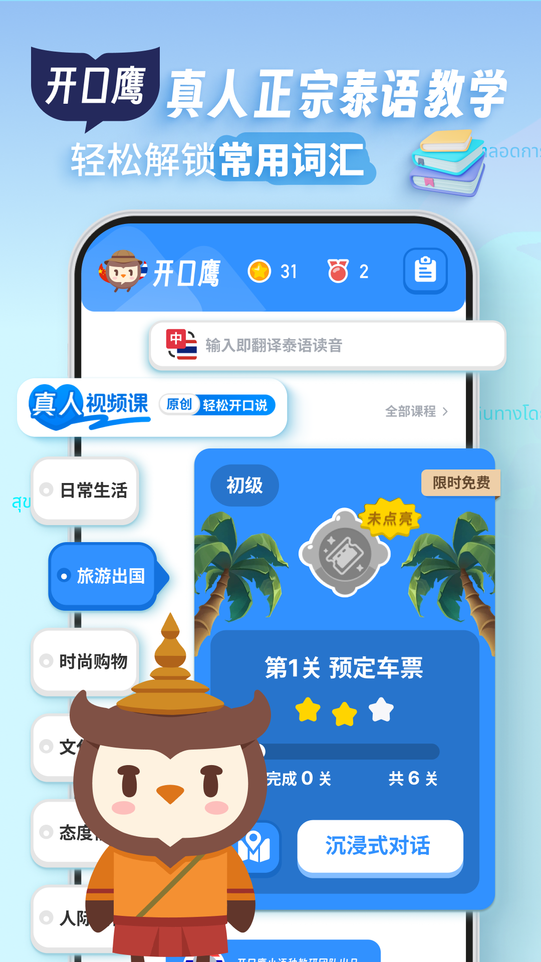 精彩截图-泰语学习2026官方新版