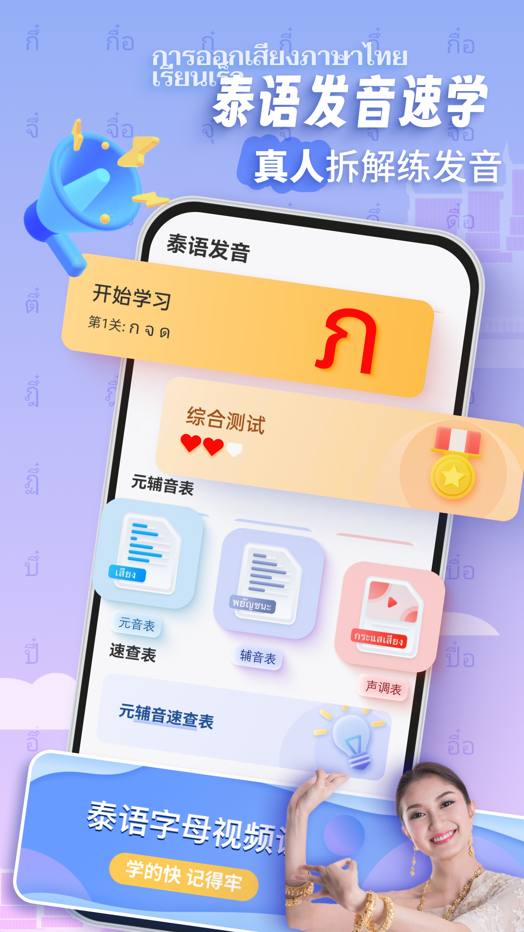 精彩截图-泰语学习2026官方新版