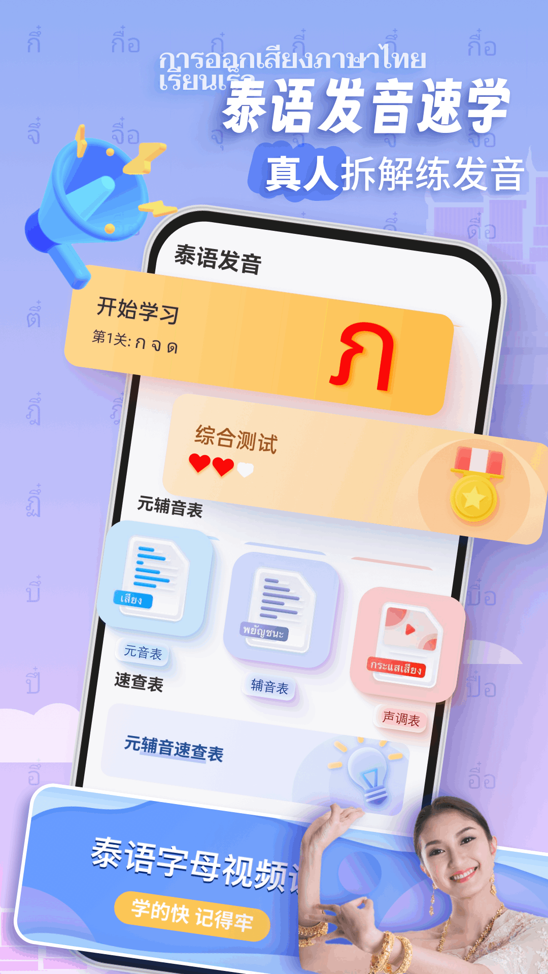 精彩截图-泰语学习2026官方新版