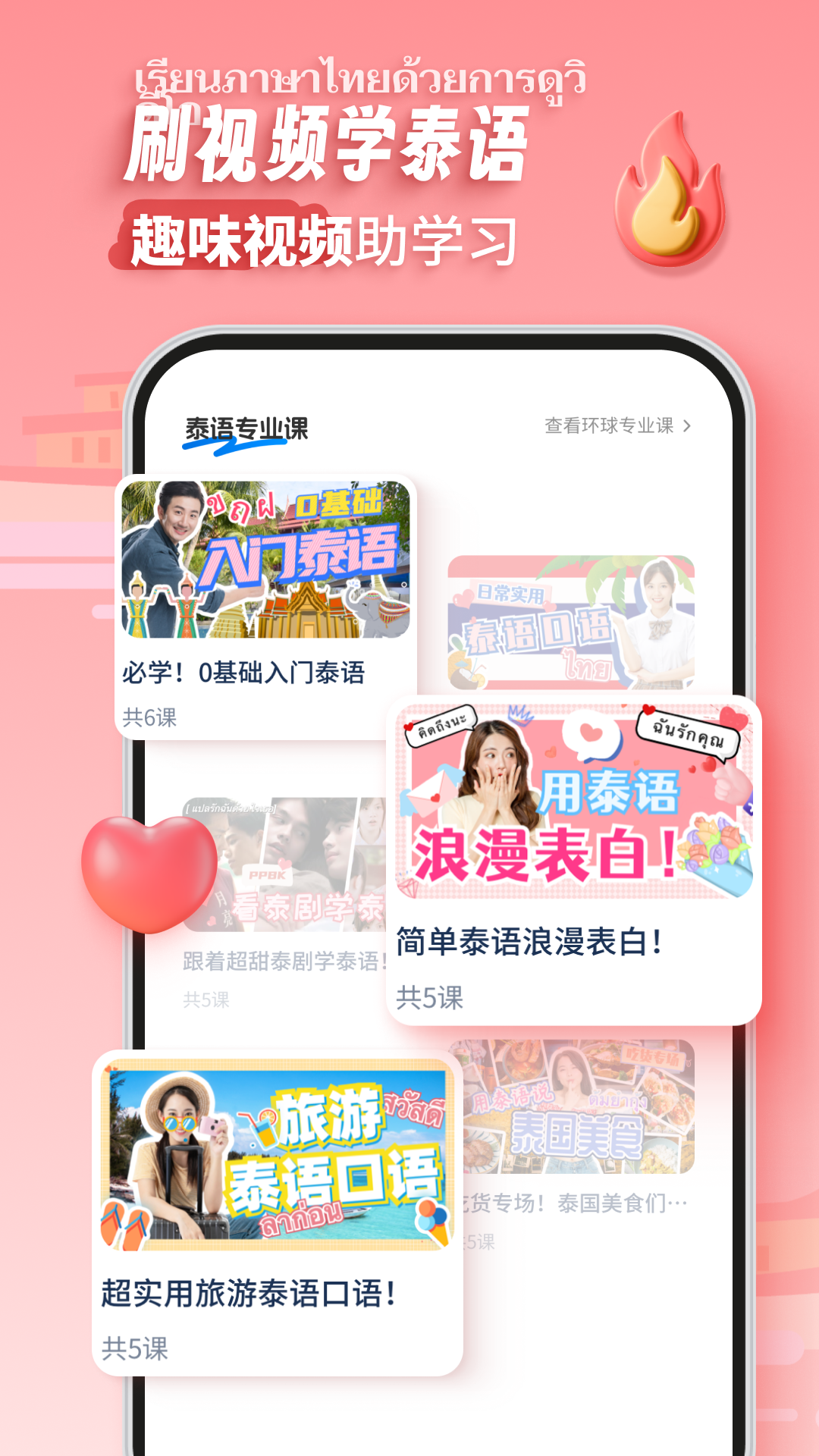 精彩截图-泰语学习2026官方新版