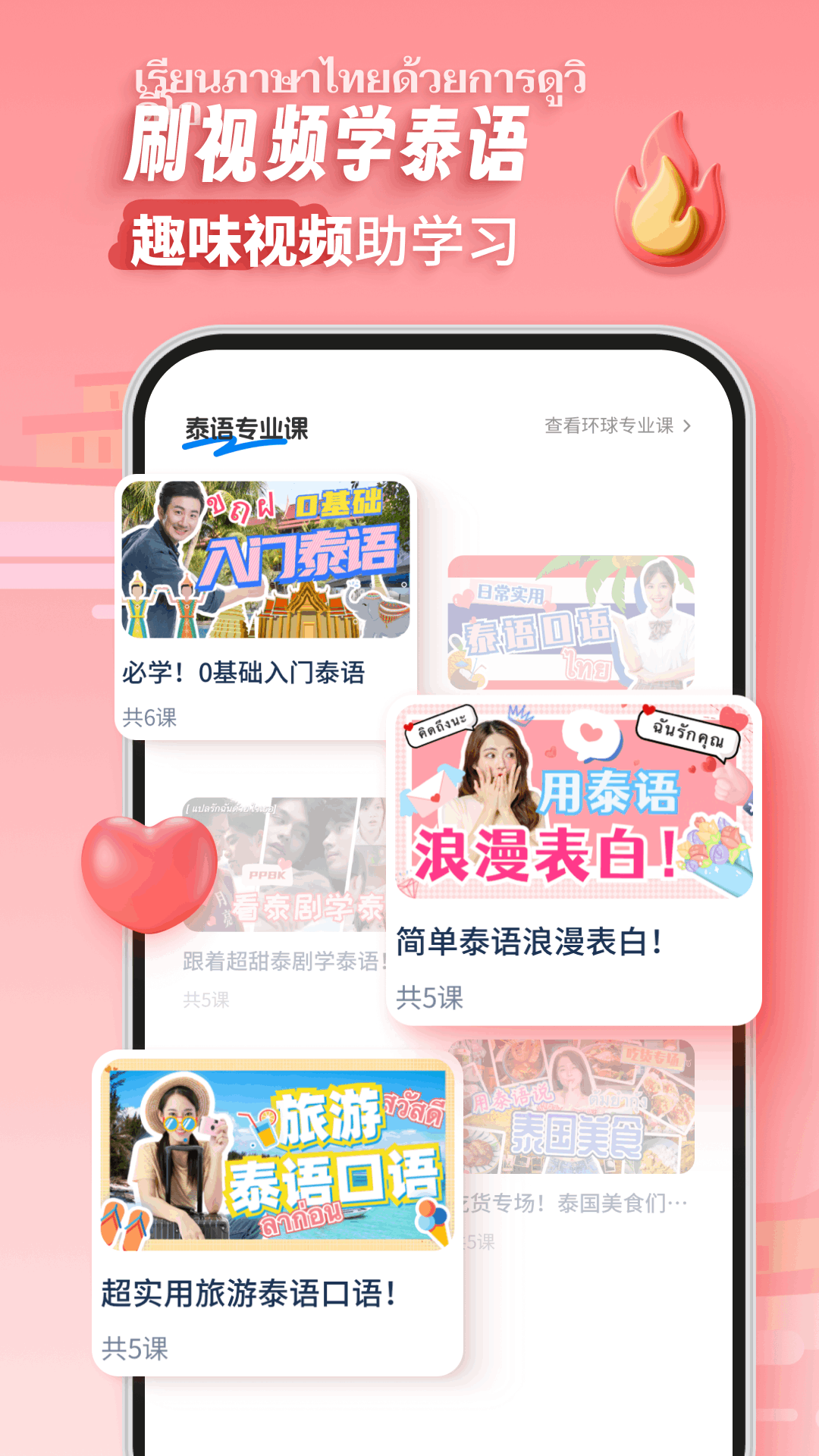 精彩截图-泰语学习2026官方新版