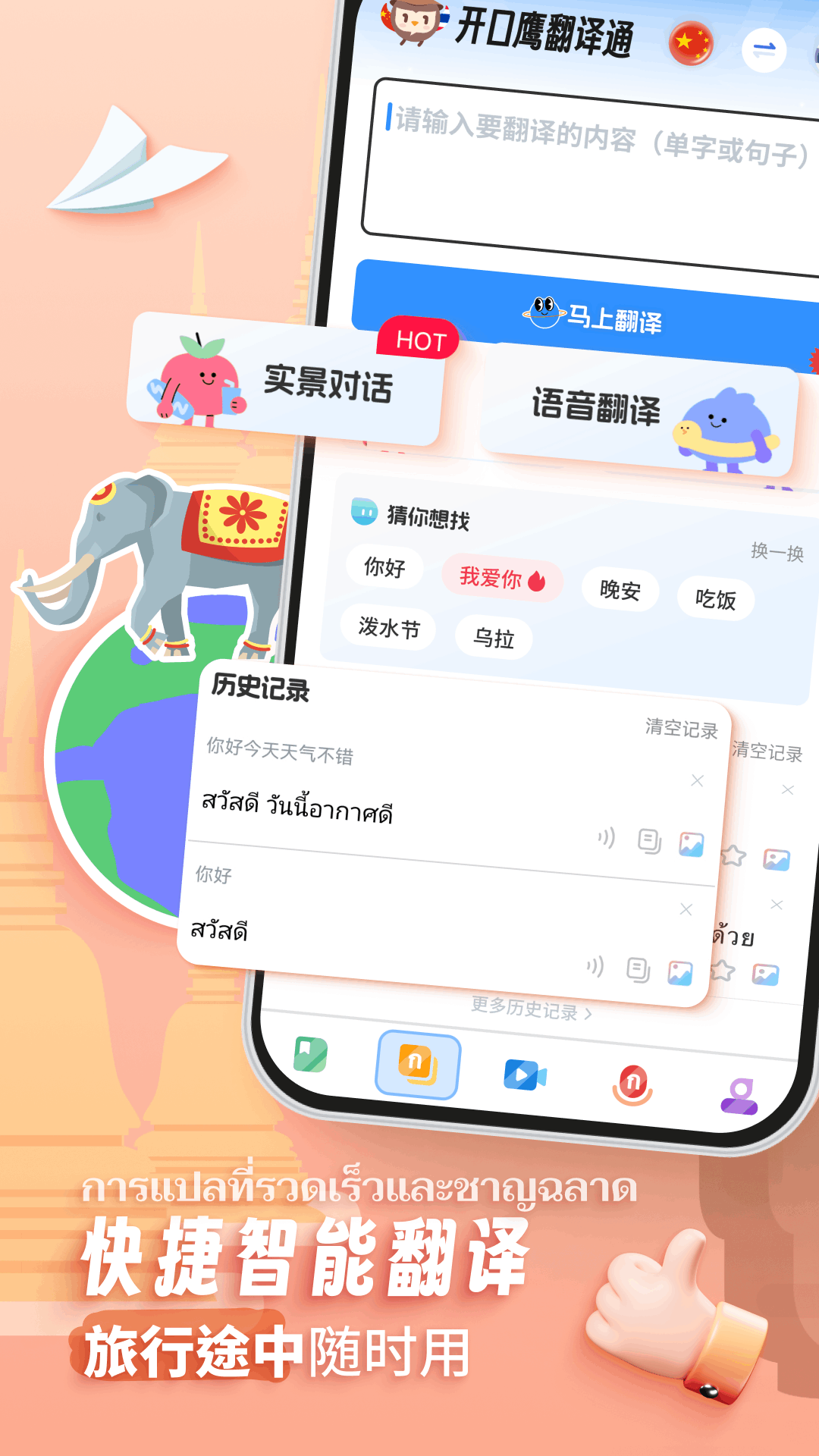 精彩截图-泰语学习2026官方新版