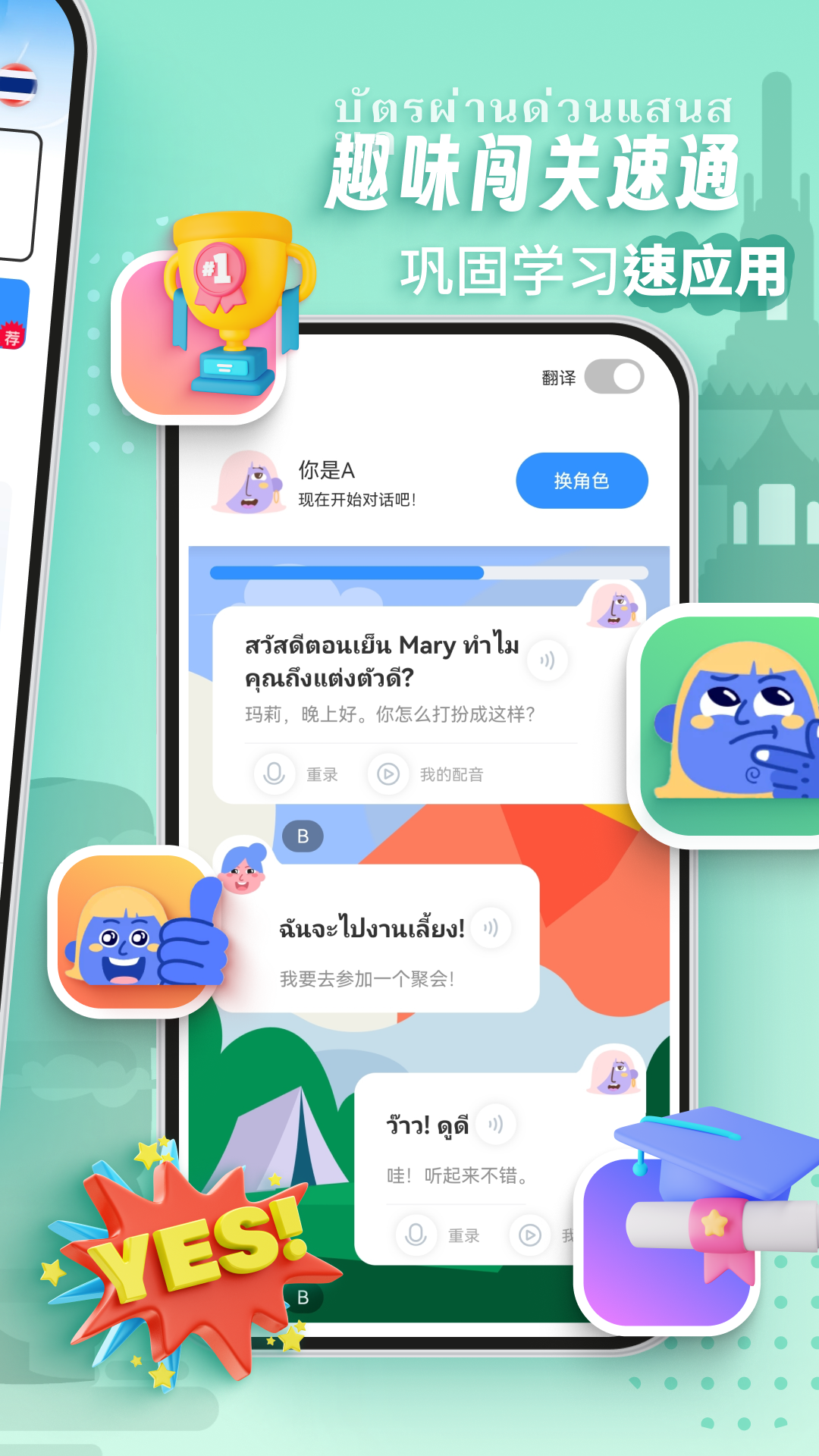 精彩截图-泰语学习2026官方新版