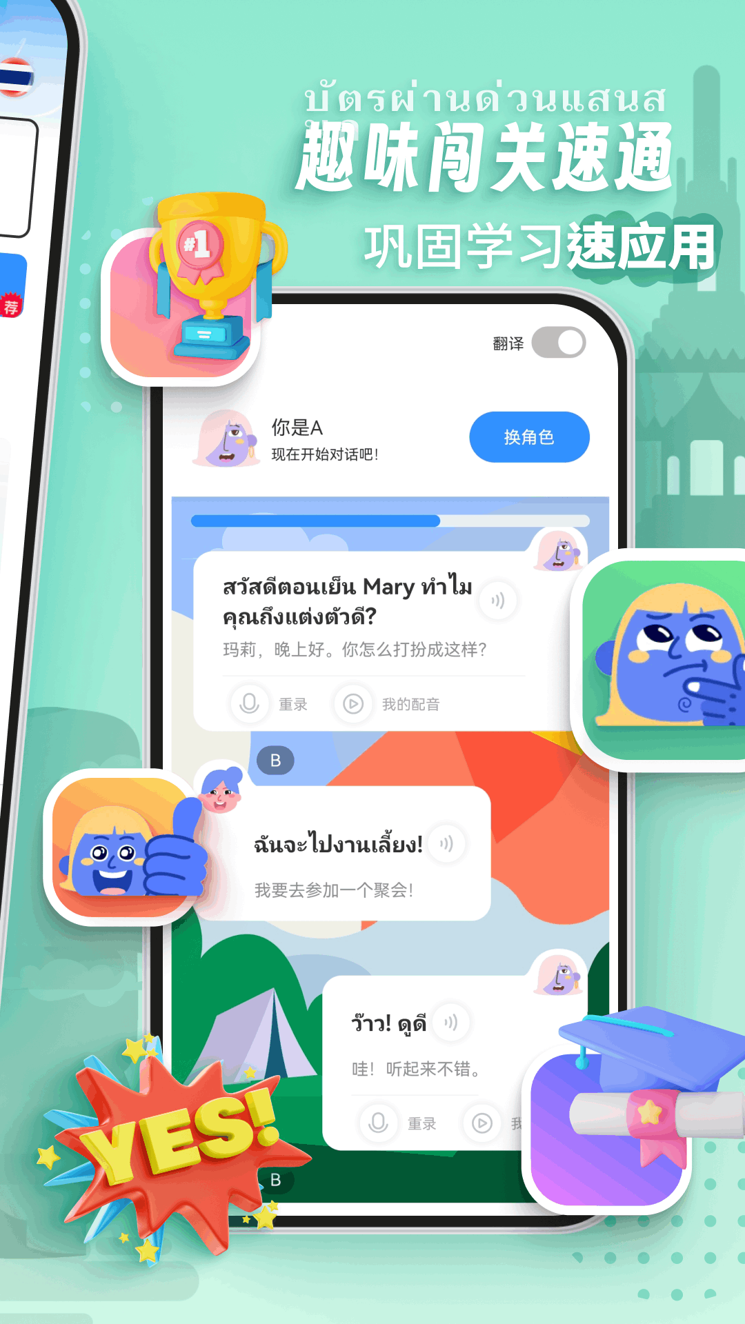 精彩截图-泰语学习2026官方新版