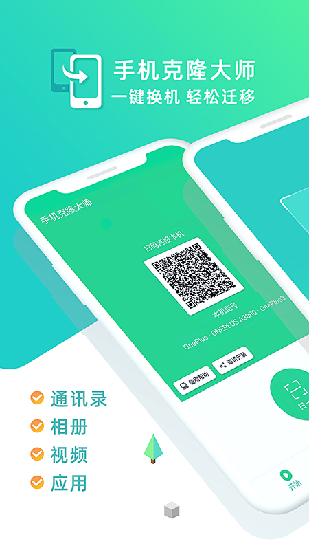 精彩截图-手机克隆大师2026官方新版