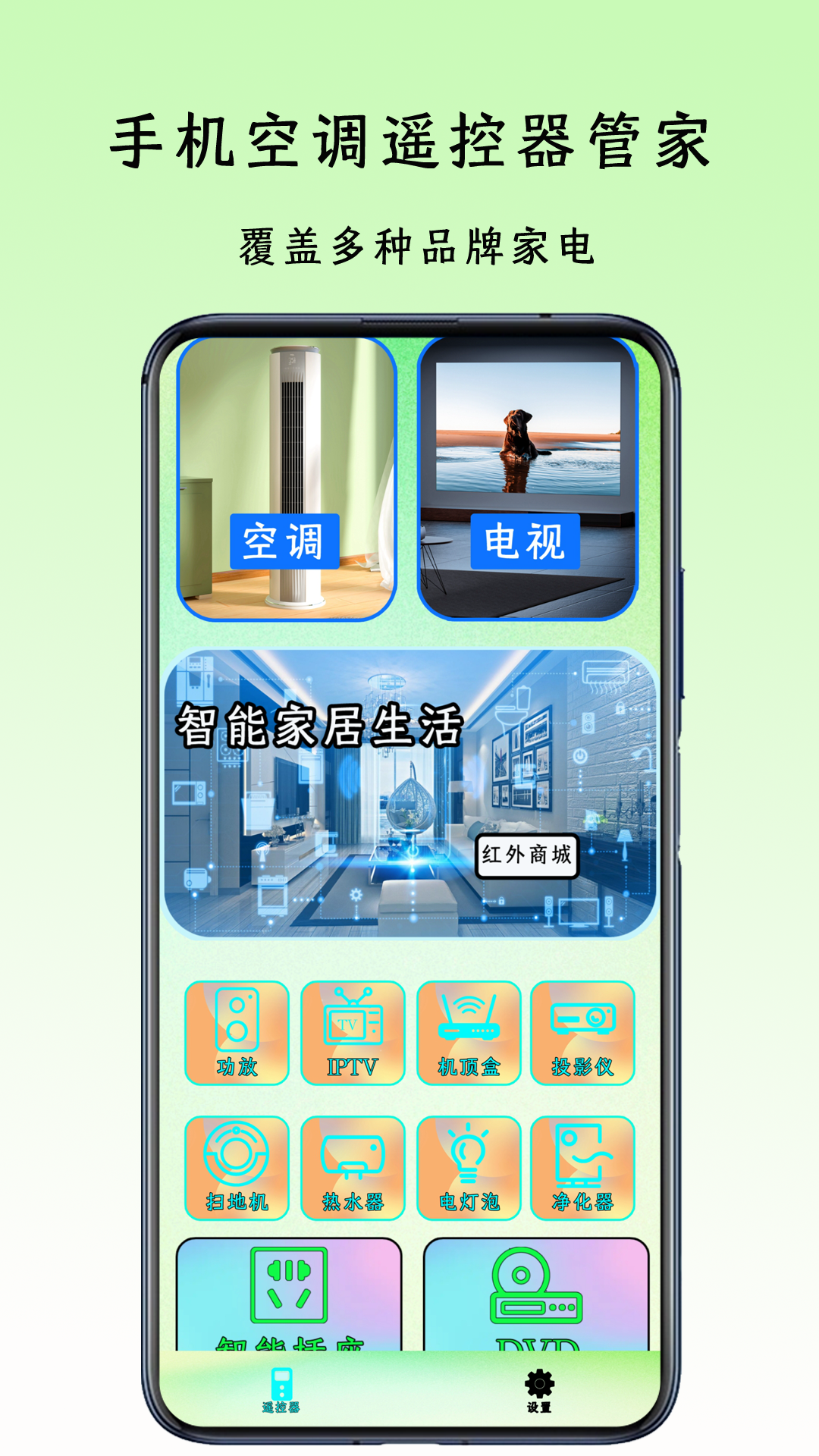 精彩截图-手机空调遥控器管家2025官方新版