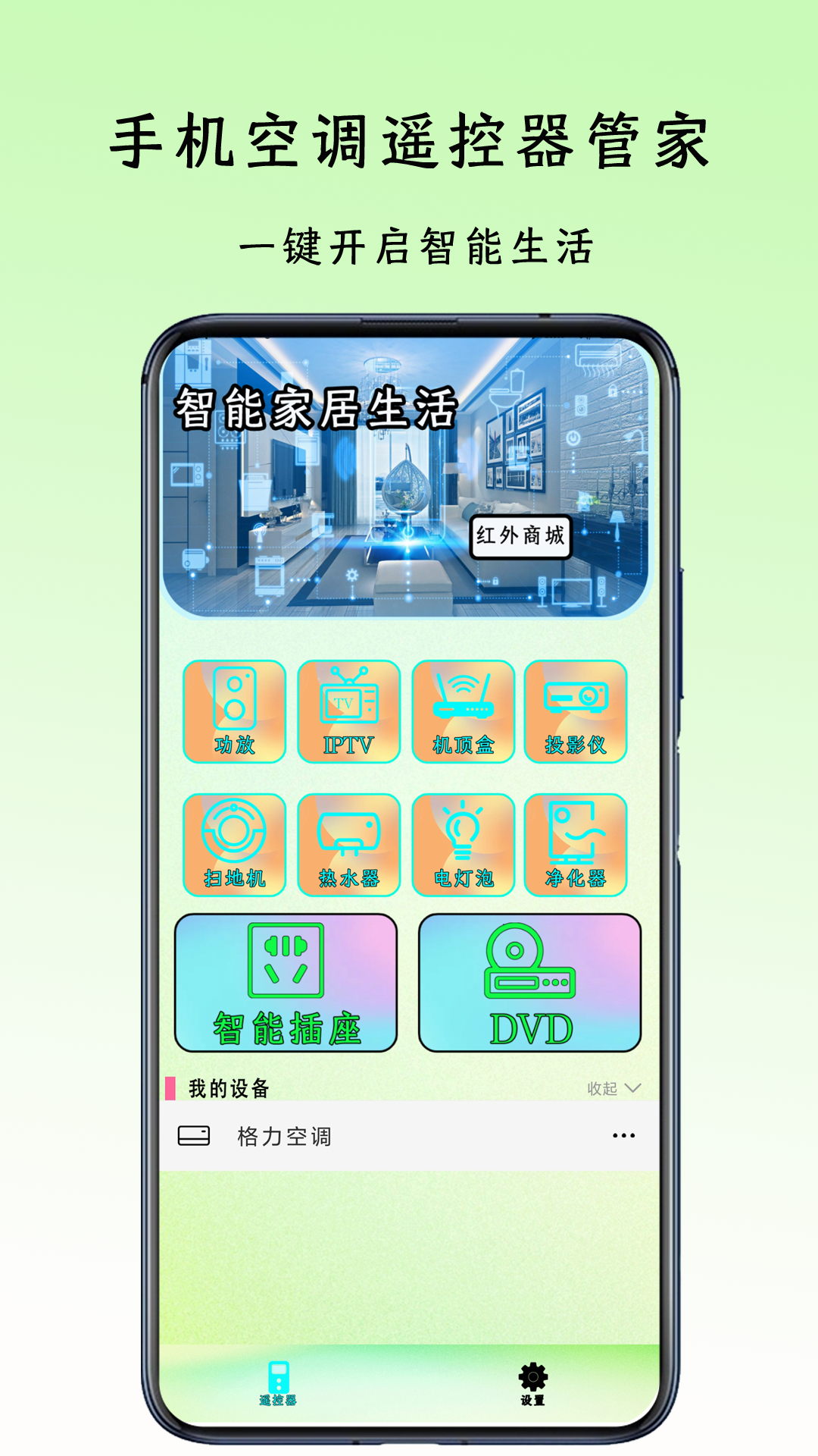 精彩截图-手机空调遥控器管家2025官方新版