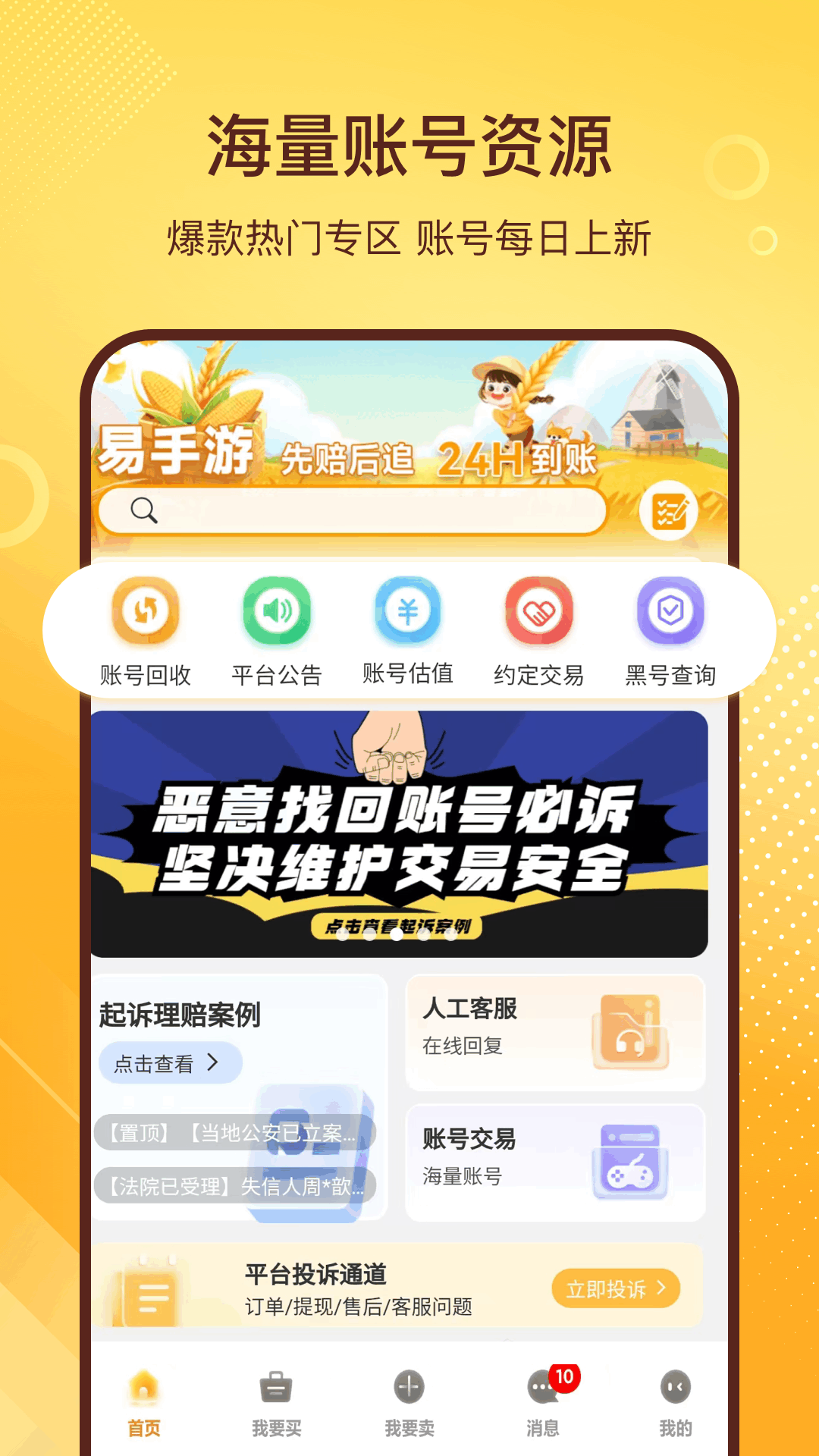 精彩截图-易手游2026官方新版