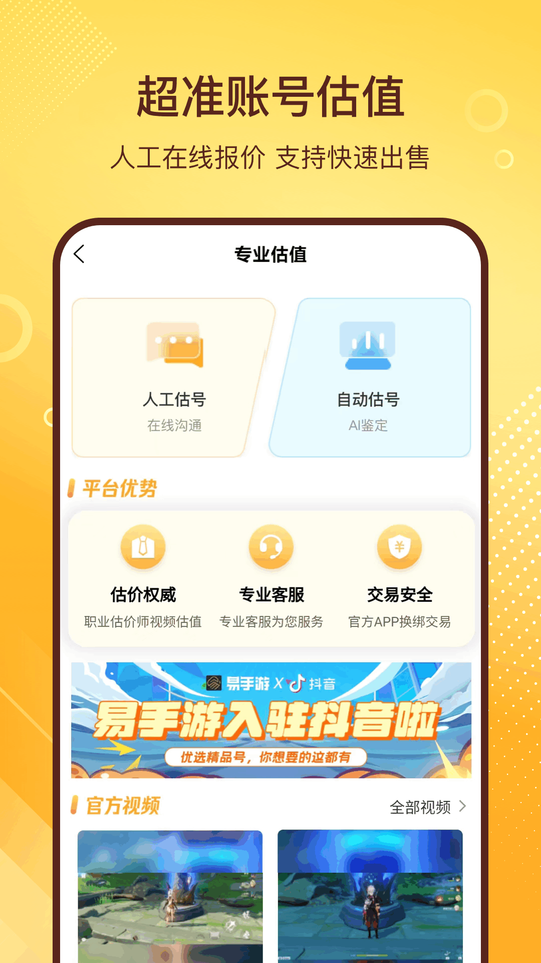 精彩截图-易手游2025官方新版