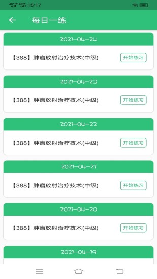 精彩截图-肿瘤放射治疗技术中级职称2024官方新版