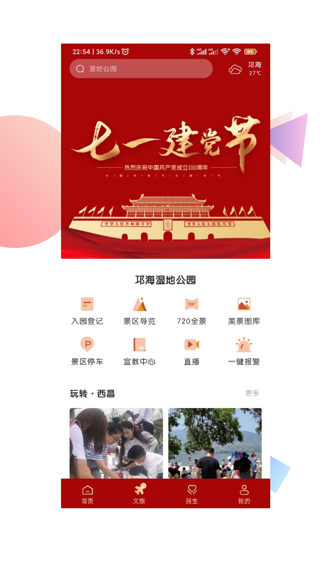 精彩截图-爱西昌2025官方新版