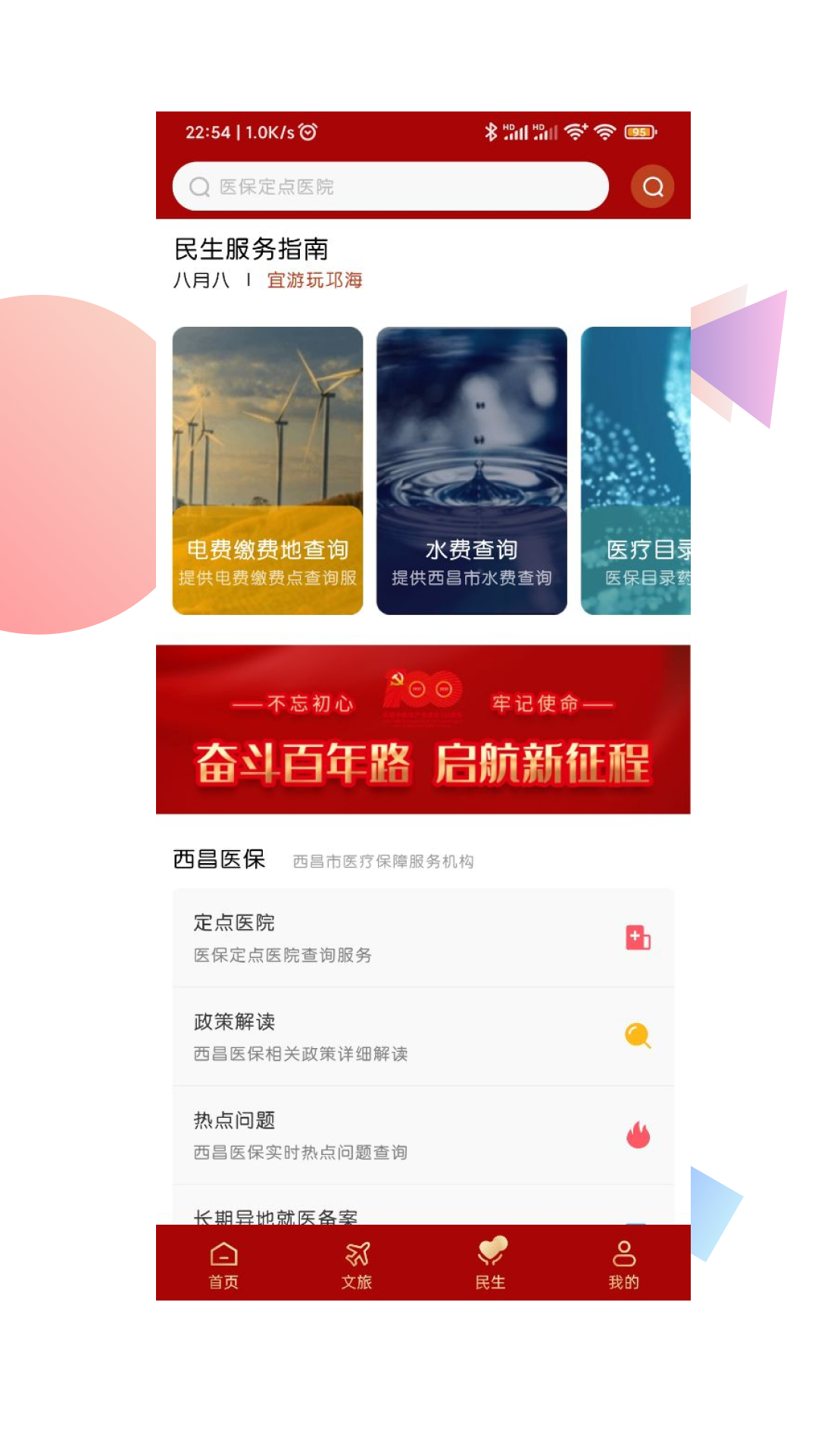 精彩截图-爱西昌2025官方新版