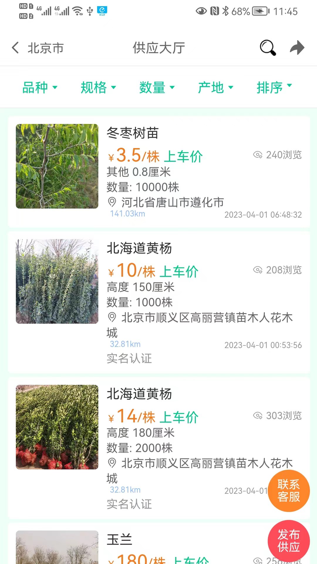 精彩截图-苗木人2025官方新版