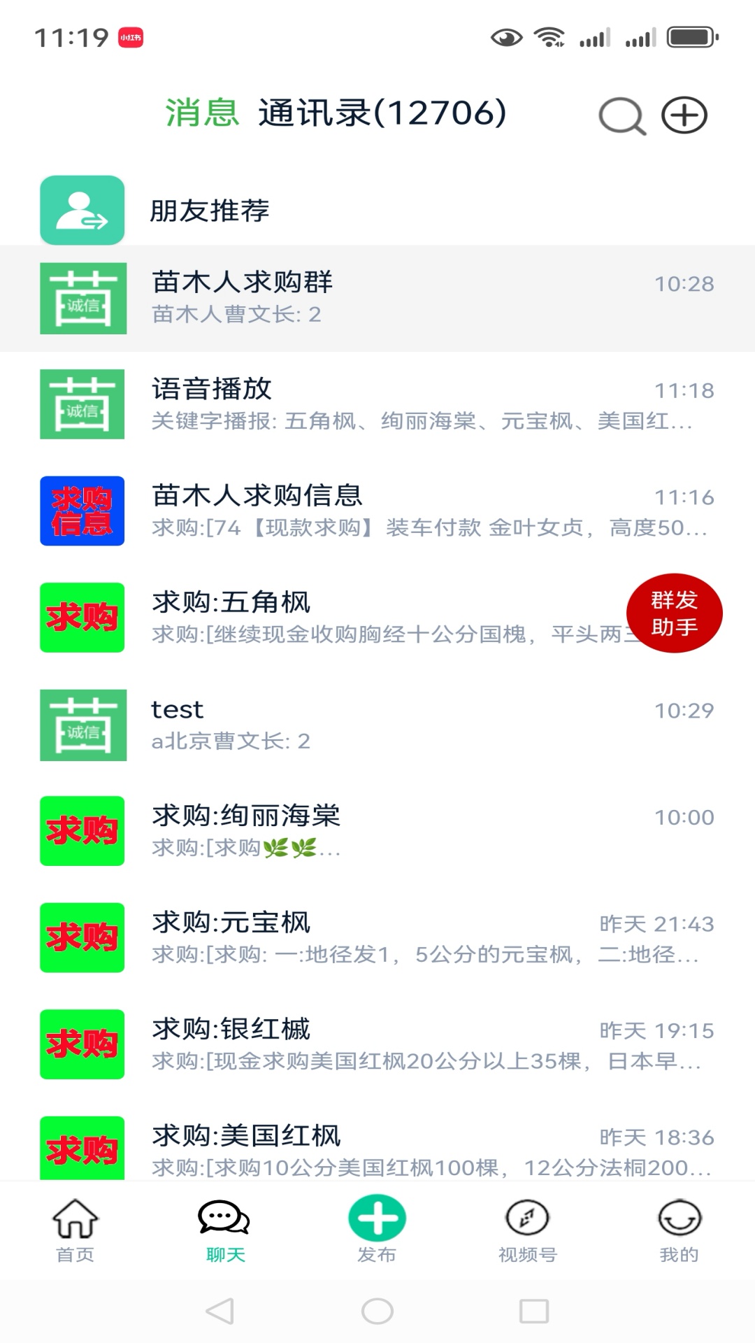 精彩截图-苗木人2026官方新版