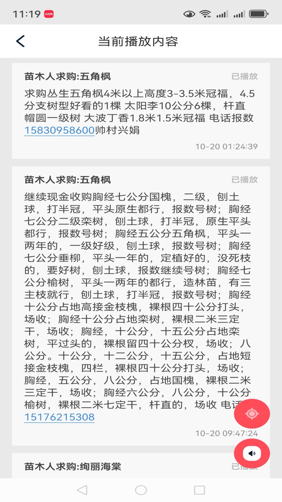 精彩截图-苗木人2026官方新版