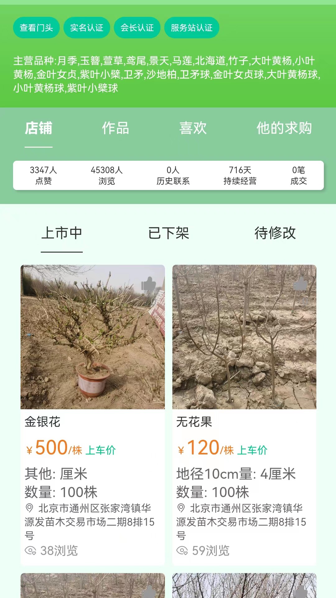精彩截图-苗木人2025官方新版