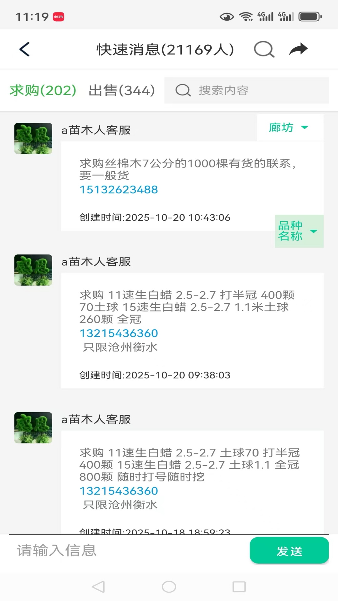 精彩截图-苗木人2026官方新版