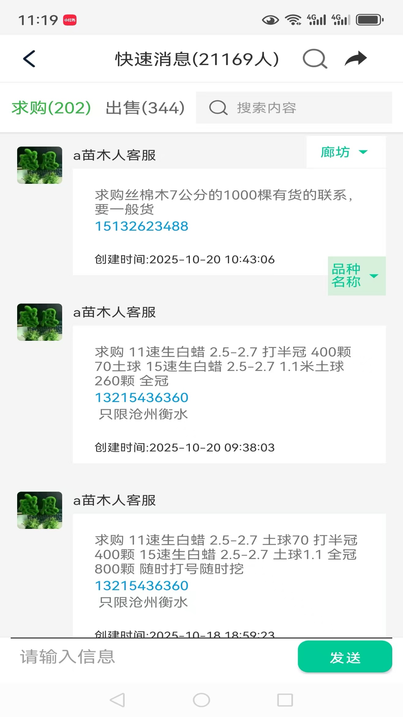 精彩截图-苗木人2026官方新版