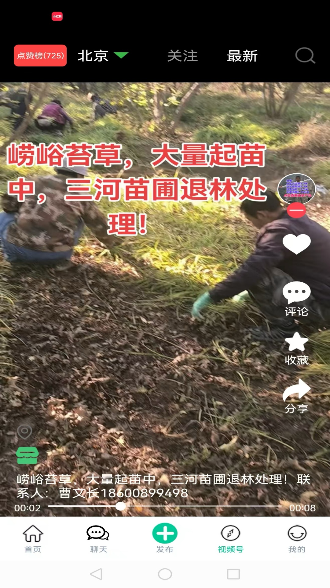 精彩截图-苗木人2026官方新版