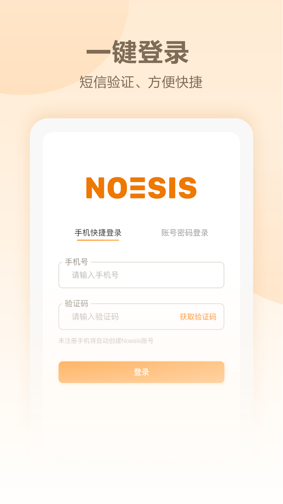  "家居管理的革命：NoesisHome软件的核心功能"