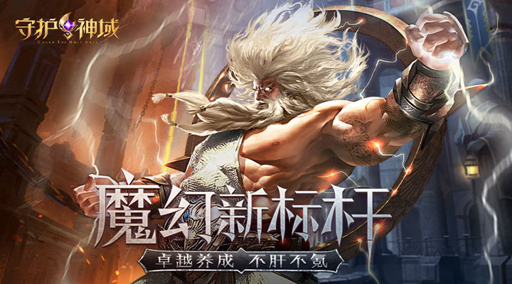 精彩截图-守护神域2025官方新版