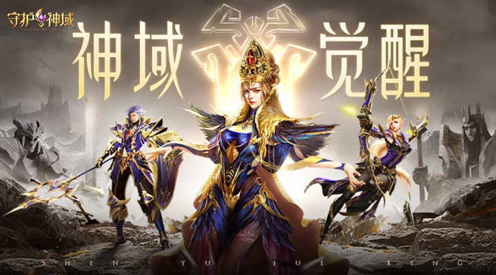 精彩截图-守护神域2025官方新版