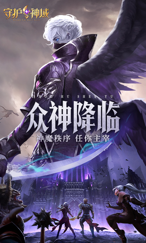 精彩截图-守护神域2025官方新版