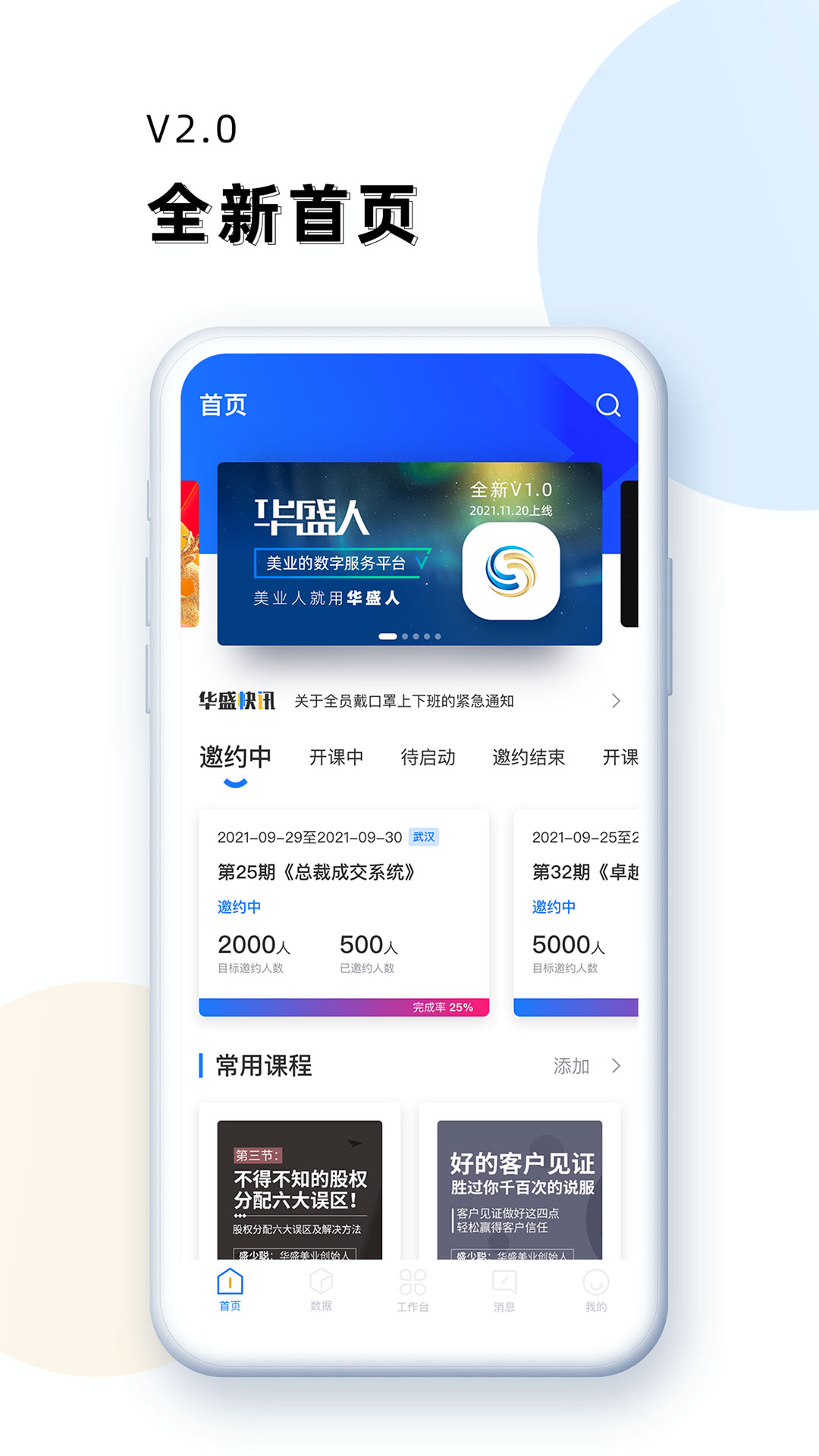 精彩截图-华盛人2025官方新版