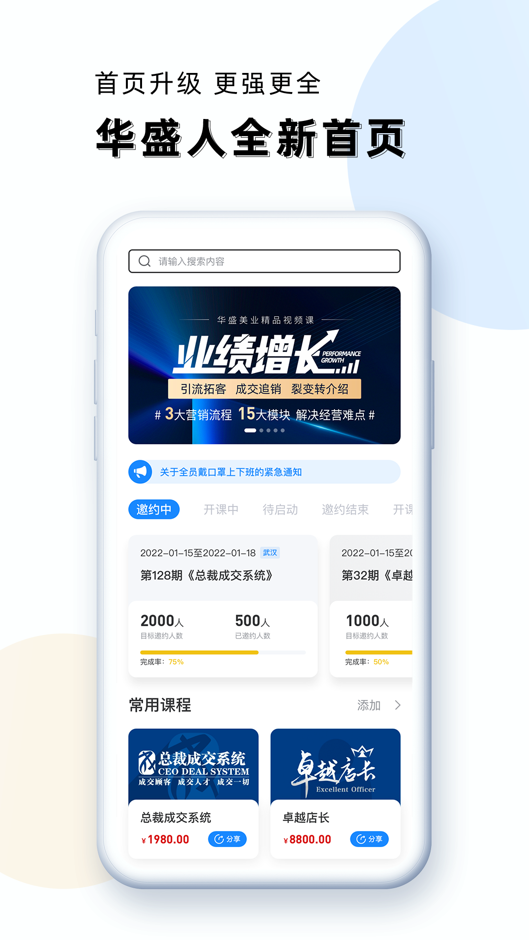 精彩截图-华盛人2026官方新版