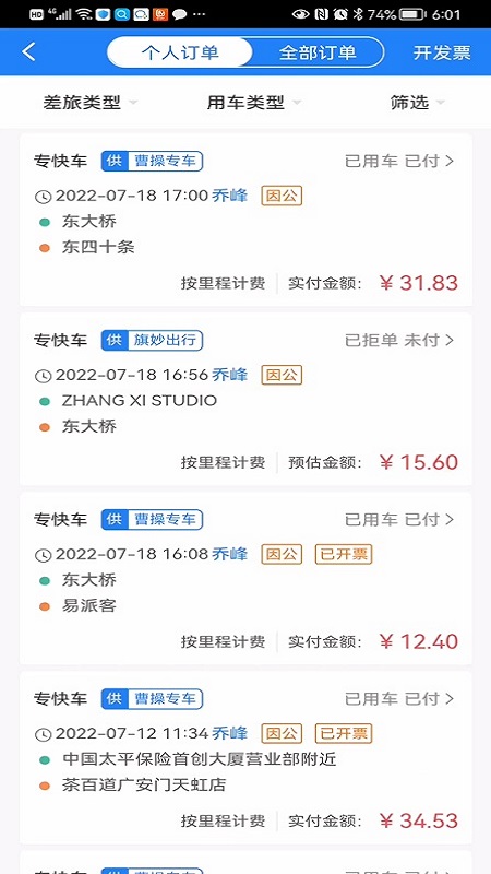 精彩截图-易派客商旅2026官方新版