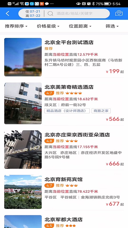精彩截图-易派客商旅2026官方新版