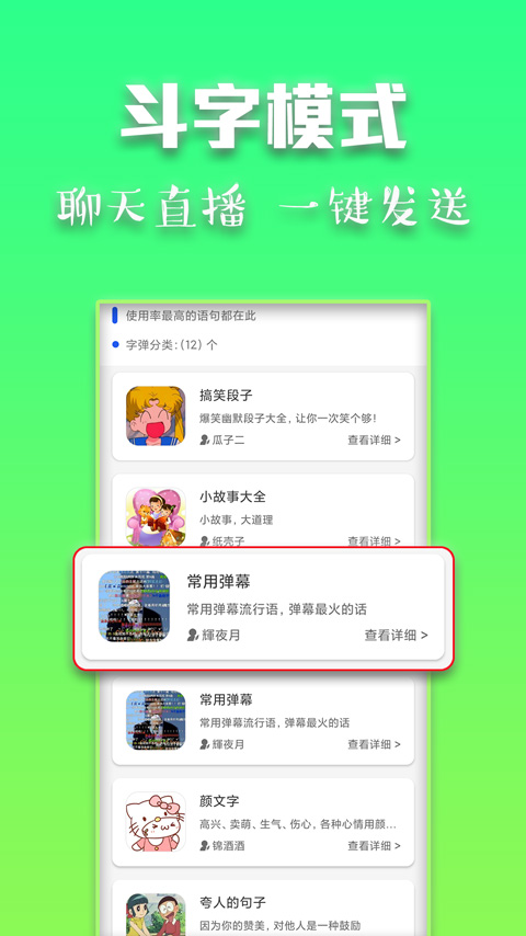 精彩截图-斗字输入法2026官方新版