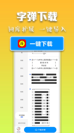 精彩截图-斗字输入法2024官方新版