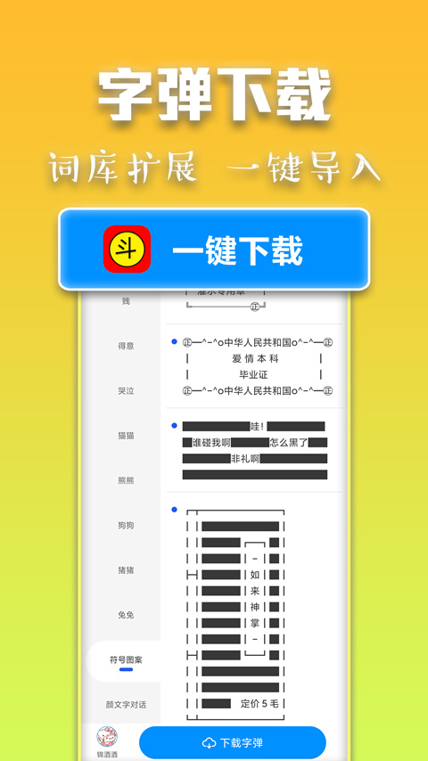 精彩截图-斗字输入法2026官方新版