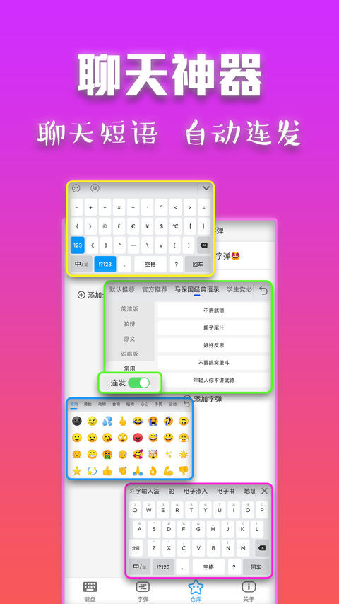 精彩截图-斗字输入法2026官方新版