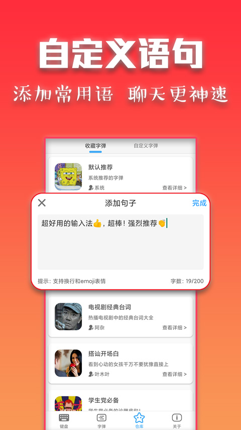 精彩截图-斗字输入法2026官方新版