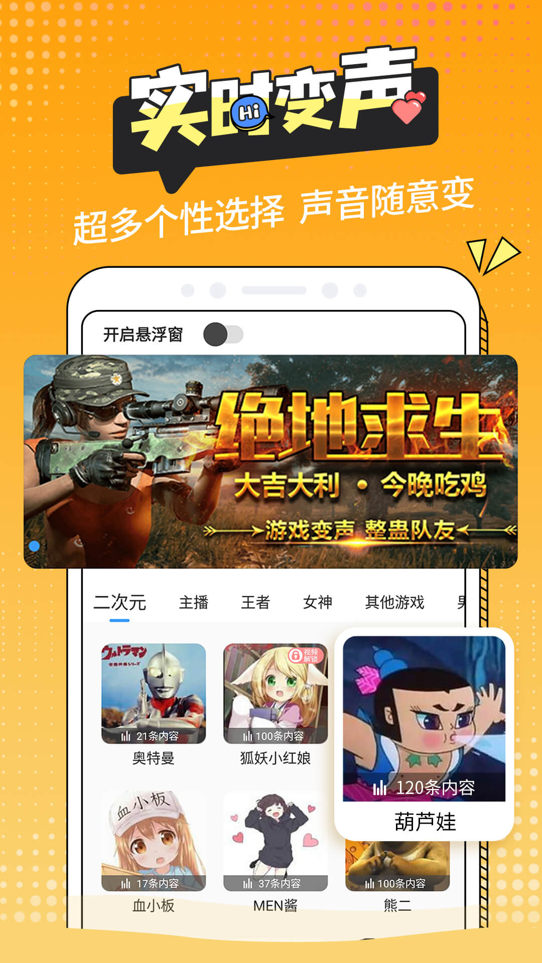 精彩截图-和平变声器精灵2026官方新版