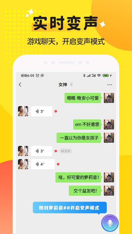 精彩截图-和平变声器精灵2025官方新版