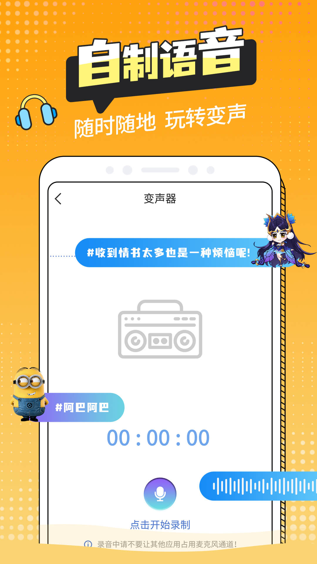 精彩截图-和平变声器精灵2026官方新版