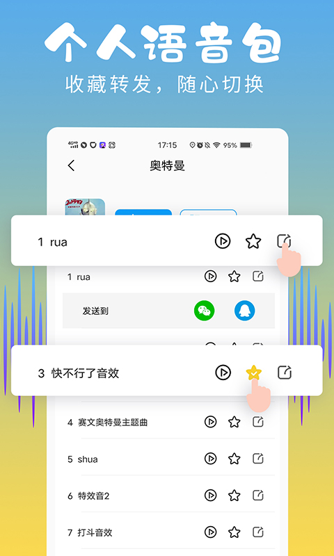 和平变声器精灵截图