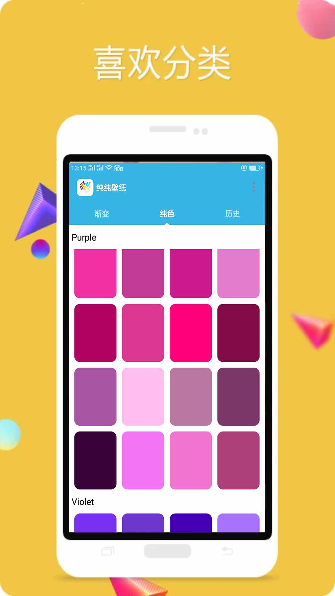 精彩截图-纯色壁纸2026官方新版