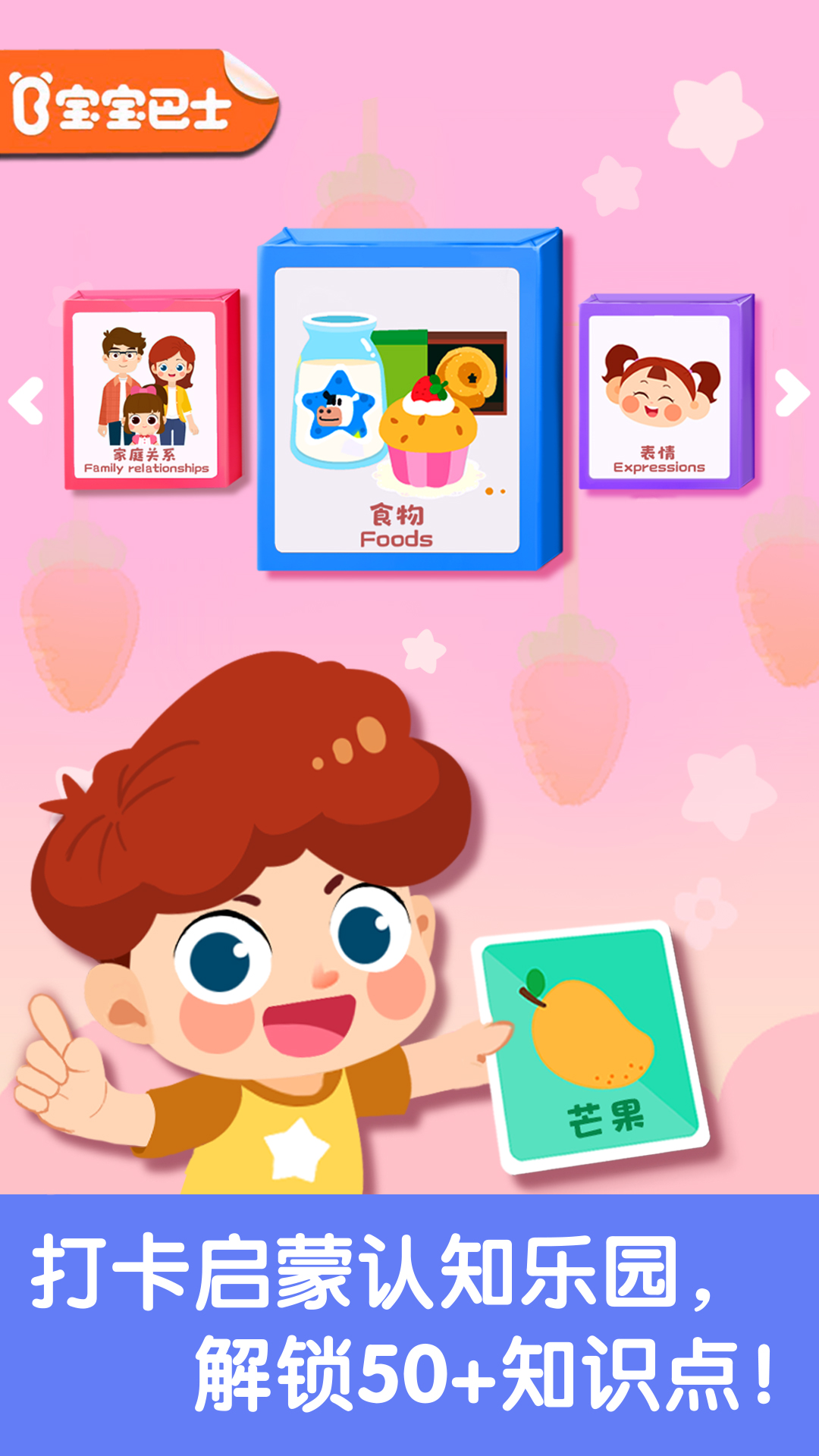 精彩截图-宝宝启蒙认知卡2026官方新版
