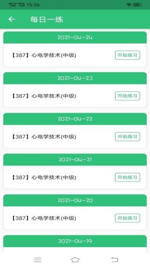 精彩截图-心电学技术中级职称2024官方新版