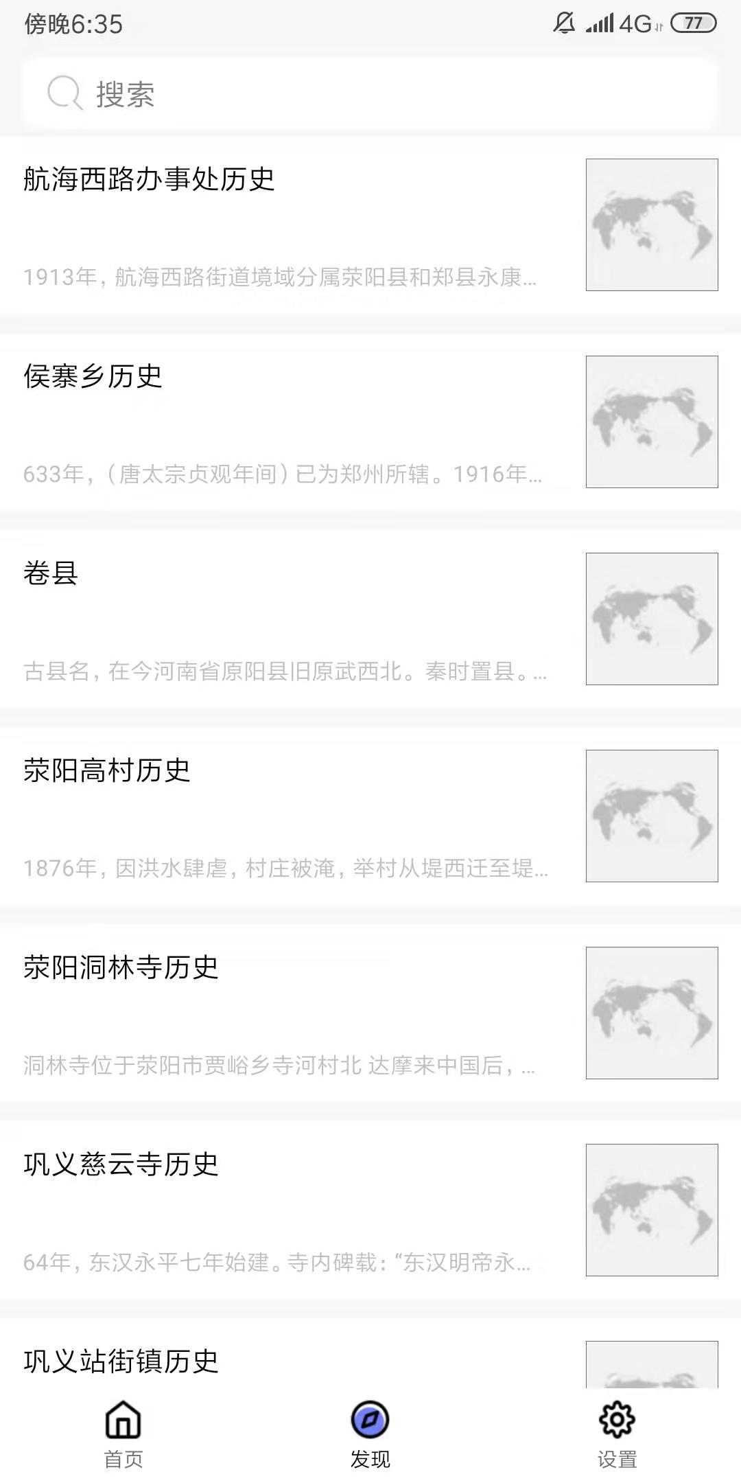 精彩截图-郑州史图2024官方新版