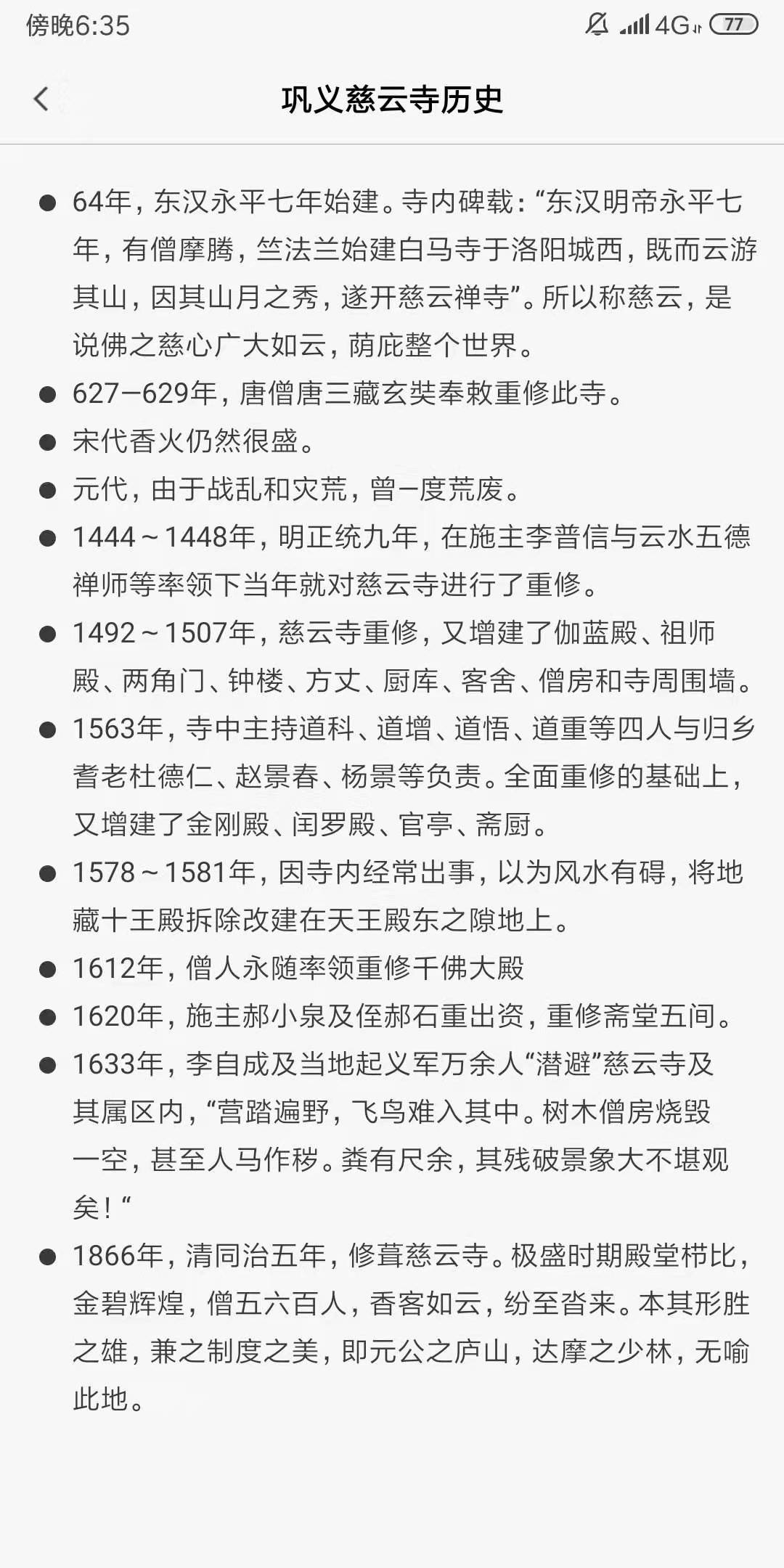 精彩截图-郑州史图2024官方新版