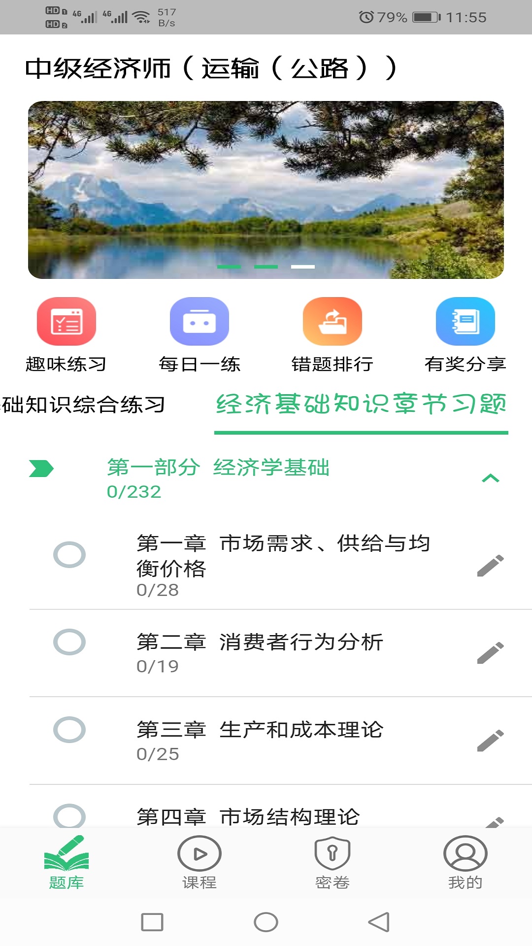 精彩截图-中级经济师运输公路专业2025官方新版