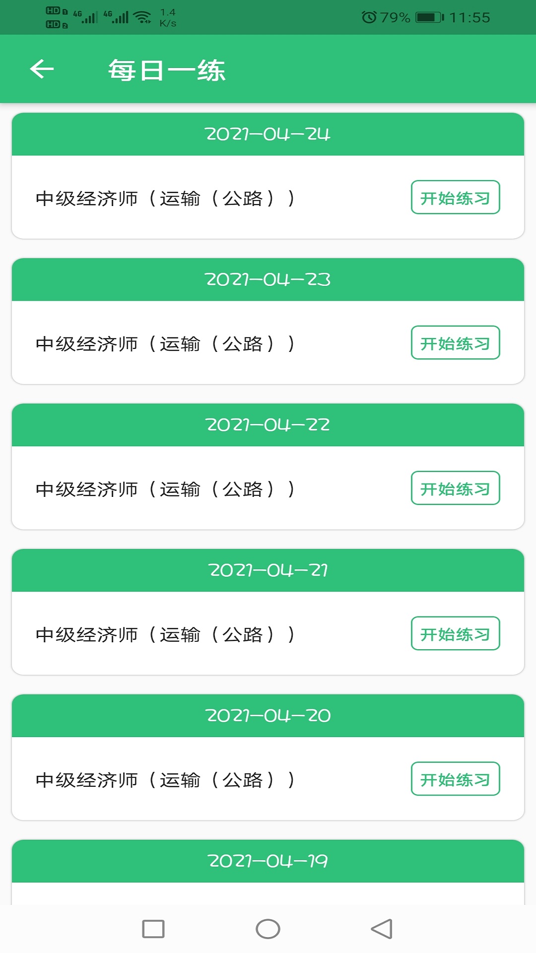 中级经济师运输公路专业