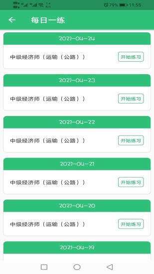 精彩截图-中级经济师运输公路专业2024官方新版